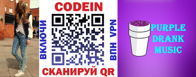 Codein Purple Drank Горняк