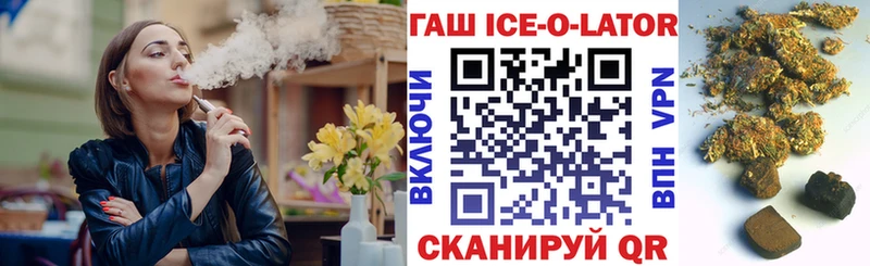 ГАШИШ Ice-O-Lator  ОМГ ОМГ маркетплейс  Горняк 